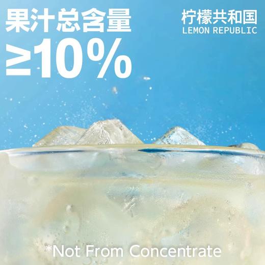 【福利购】470ml柠檬共和国云雾柠檬气泡果汁 真果汁 气够足 商品图1