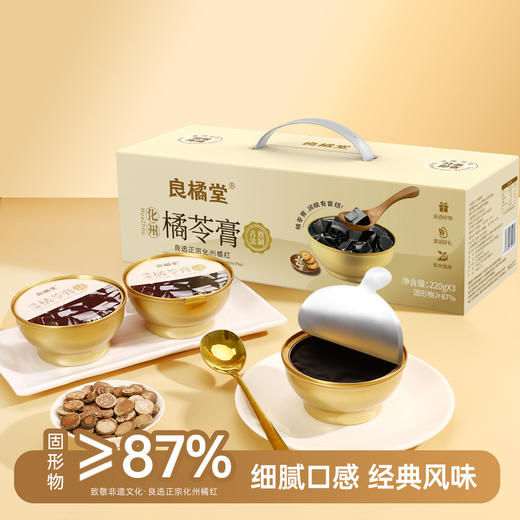 【良橘堂】 化州橘苓膏729g  LP 商品图2