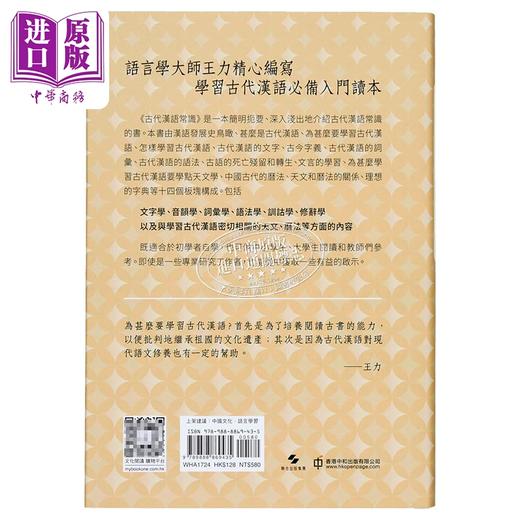 【中商原版】古代汉语常识 精装 港台原版 王力 香港中和出版 商品图1