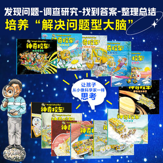 【普通版】神奇校车·图画书版（全12册）(美) 乔安娜·柯尔文 商品图6