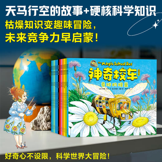 【普通版】神奇校车·图画书版（全12册）(美) 乔安娜·柯尔文 商品图2