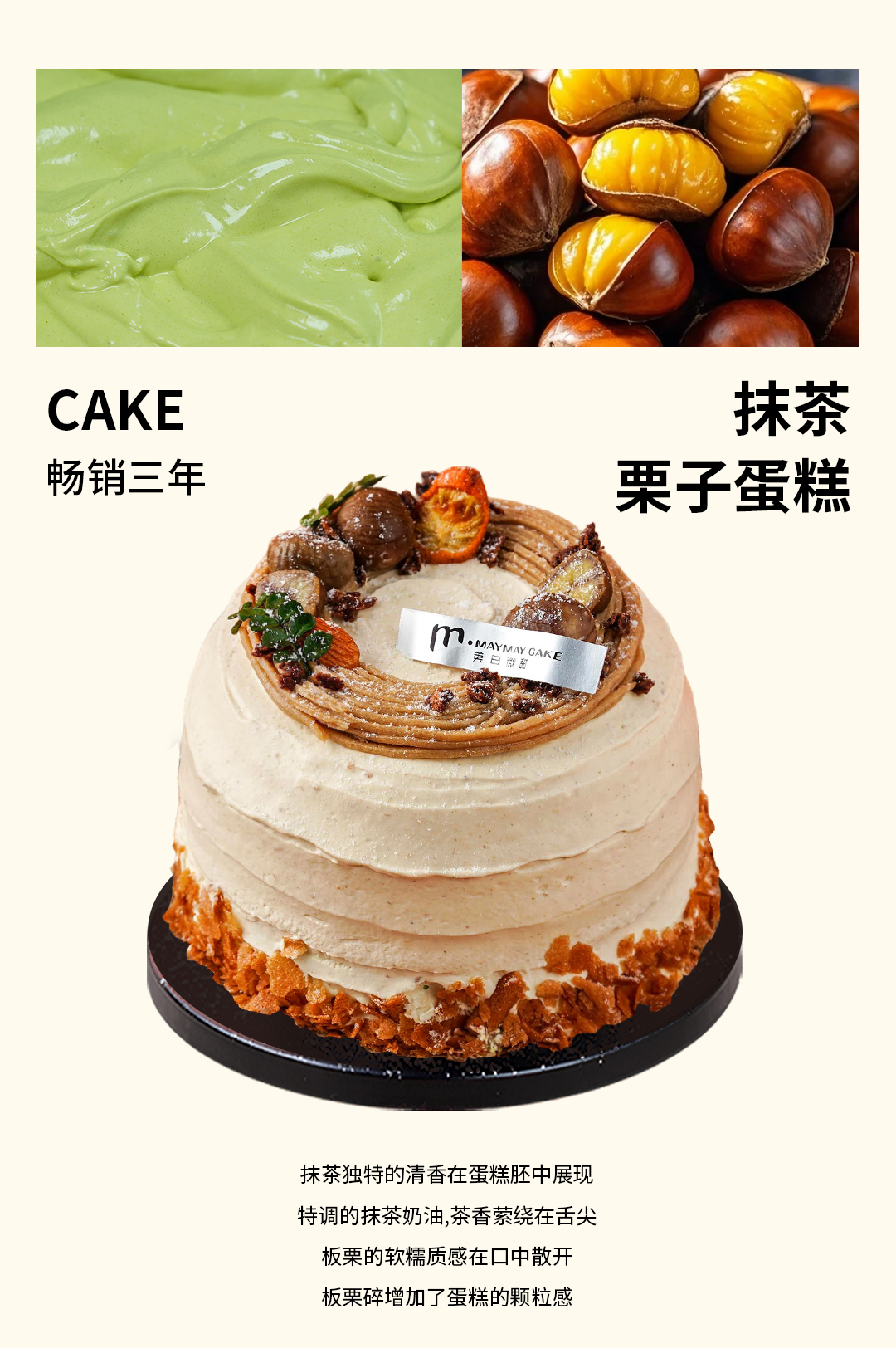 事事顺栗·抹茶栗子蛋糕（抹茶胚）【A4260】