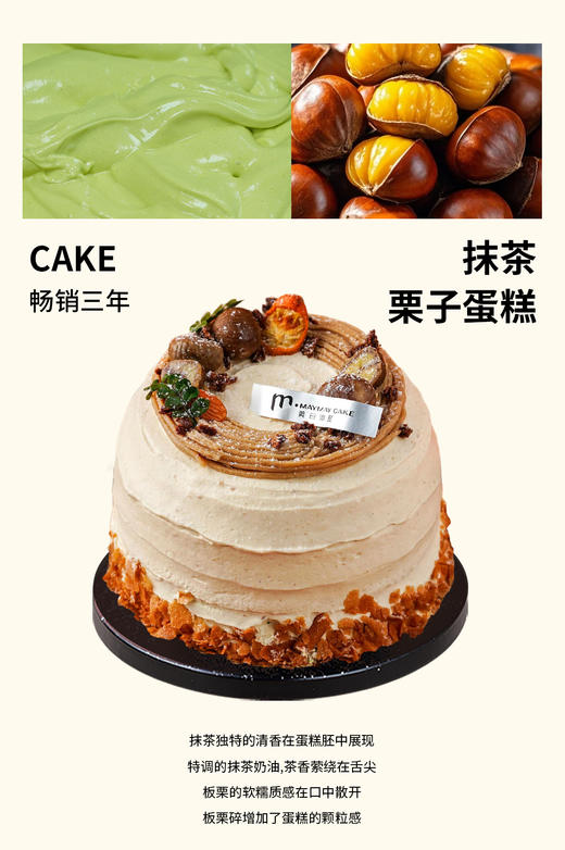 事事顺栗·抹茶栗子蛋糕（抹茶胚）【A4260】 商品图0