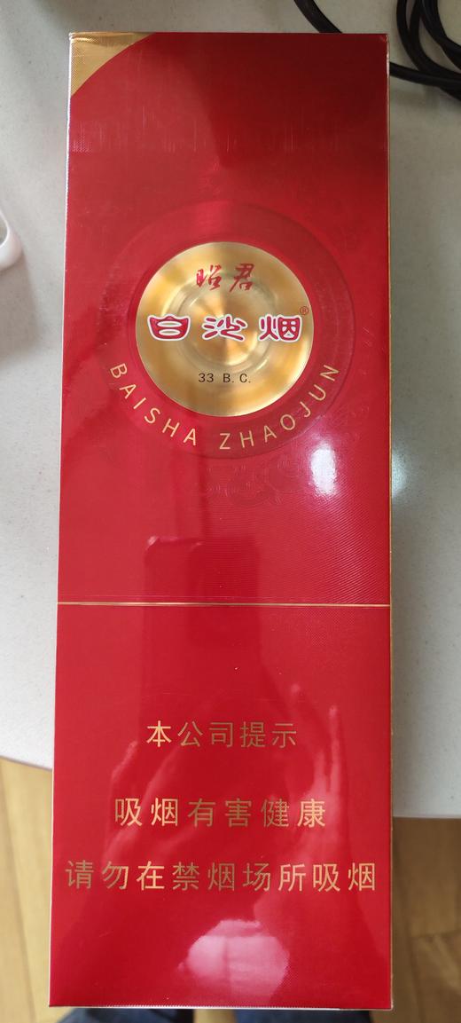 白沙【昭君】 商品图0