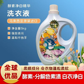 马来西亚进口速牌先生酵素净白精华洗衣液5kg（满一件送同品牌奢护柔顺剂30g）