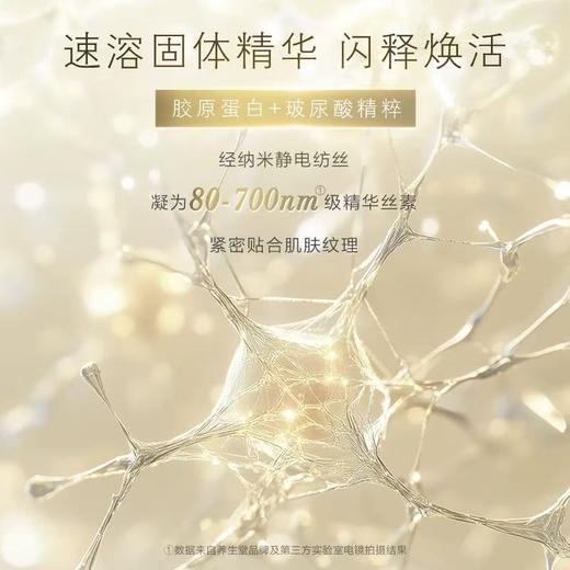 养生堂速溶胶原抗皱紧致精华膜10片 商品图4