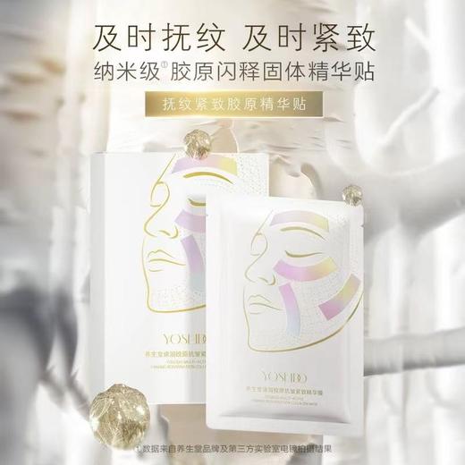 养生堂速溶胶原抗皱紧致精华膜10片 商品图2