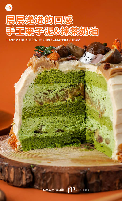 事事顺栗·抹茶栗子蛋糕（抹茶胚）【A4260】 商品图1
