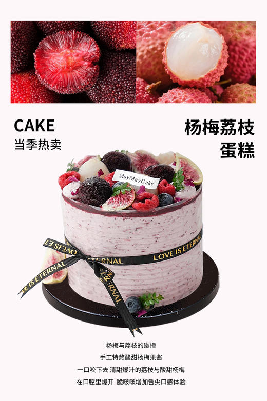杨梅荔枝蛋糕（抹茶胚）【4106】 商品图0