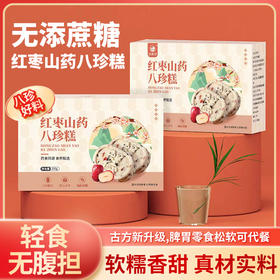 古方红枣山药八珍糕 无添加蔗糖 200g/盒