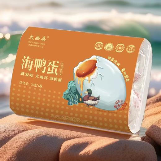 【皇佳香-青云好食城】广西北部湾特产海鸭蛋咸香流油黄如蟹香农家散养美味礼盒装 商品图2