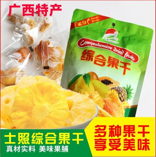 【皇佳香-青云好食城】综合果干180g/袋 健康零食混合果脯休闲小吃 商品图2