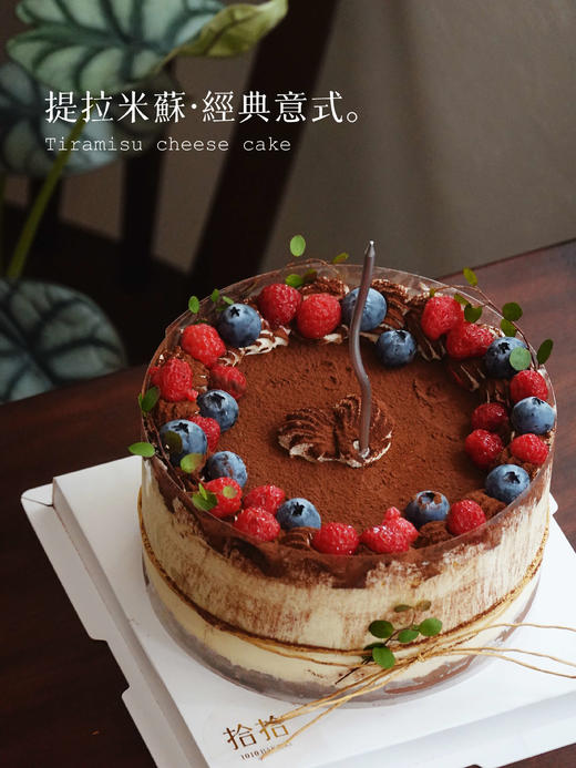 【提拉米苏·经典意式】Tiramisu cheese cake（附图6寸·提前48小时预订） 商品图2
