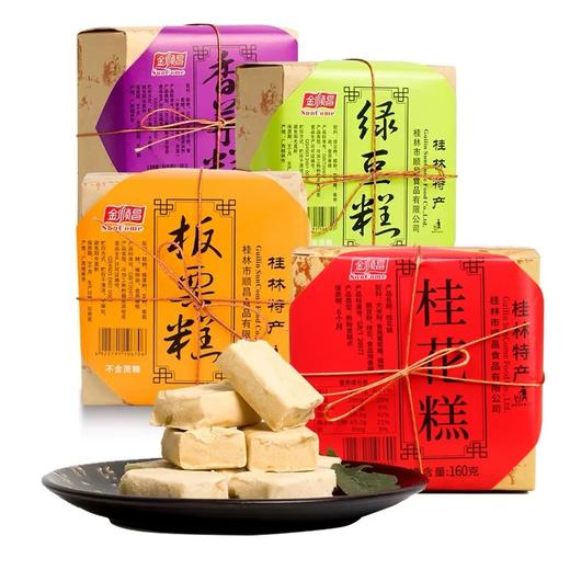 【皇佳香-青云好食城】桂林特产金顺昌桂花糕160gx4盒零食特色传统糕点好吃点心 商品图1