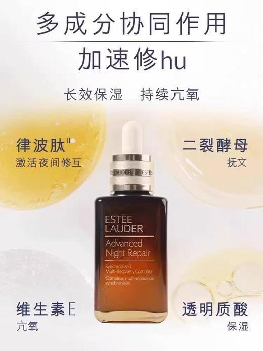 大促价2026➡️大牌正品Estee Lauder/雅诗兰黛第七代小棕瓶特润精华15ml小样-喜出 商品图2