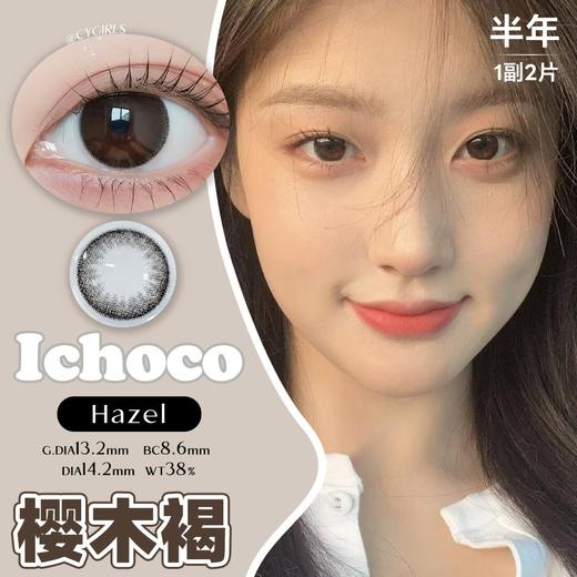 ICHOCO半年抛/年抛套餐 | 韩国进口有机硅胶材质 21款任选 1副2片 商品图4