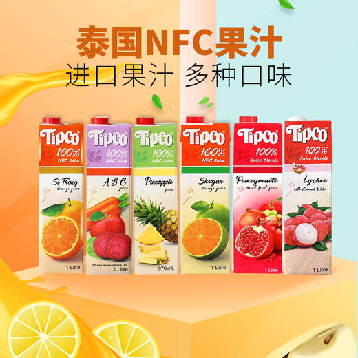 泰国进口Tipco泰宝果汁970ml-1L/盒 商品图0