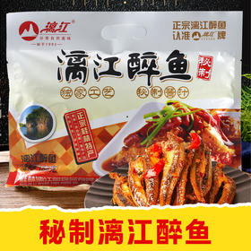 【皇佳香-青云好食城】漓江醉鱼168g/袋 独家工艺 秘制香辣酱汁