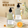 美国进口天然之扉香氛沐浴露532ml【纯净琥珀丨夏日清橙】（满一件赠同品牌夏日清橙香氛沐浴露50ml） 商品缩略图0