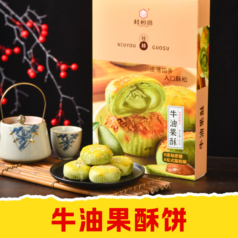 【皇佳香-青云好食城】手工牛油果酥320g/盒 台湾风味手工糕点美味茶点心