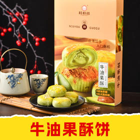 【皇佳香-青云好食城】手工牛油果酥320g/盒 台湾风味手工糕点美味茶点心