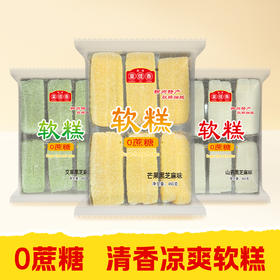 【皇佳香-青云好食城】零蔗糖软糕450g/袋 健康零食无负担