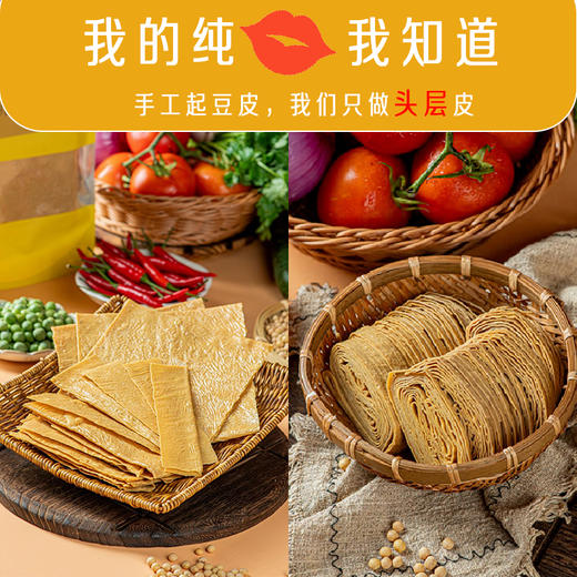 【石屏豆腐丝豆腐皮腐竹】 0添加 配料只有大豆和水   豆香浓郁  口感劲道  180g/袋 商品图3