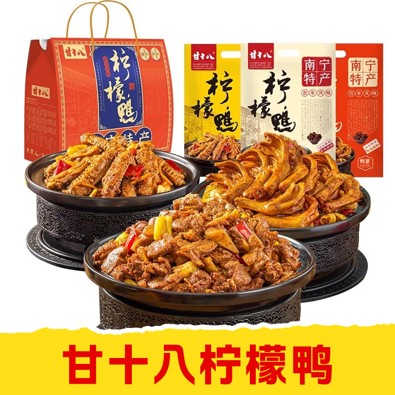 【皇佳香-青云好食城】甘十八柠檬鸭/鸭肉/鸭翅/鸭掌500g/袋