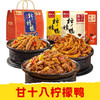 【皇佳香-青云好食城】甘十八柠檬鸭/鸭肉/鸭翅/鸭掌500g/袋 商品缩略图0