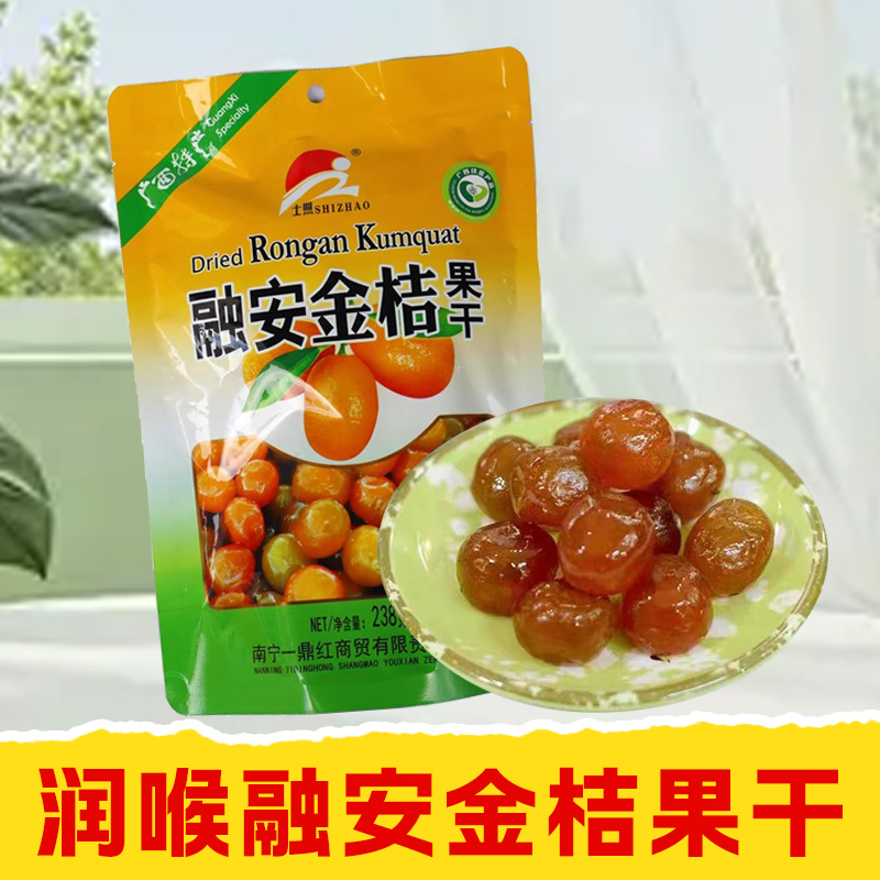 【皇佳香-青云好食城】金桔果干238g/袋 润喉小金果 果肉厚实 清新爽口  一口一个停不下来
