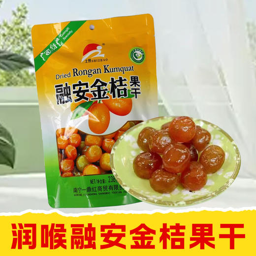【皇佳香-青云好食城】金桔果干238g/袋 润喉小金果 果肉厚实 清新爽口  一口一个停不下来 商品图0