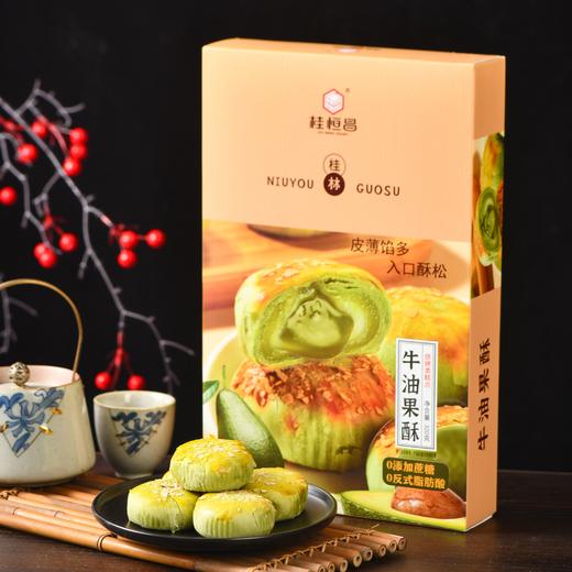 【皇佳香-青云好食城】手工牛油果酥320g/盒 台湾风味手工糕点美味茶点心 商品图1