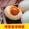 【皇佳香-青云好食城】广西北部湾特产海鸭蛋咸香流油黄如蟹香农家散养美味礼盒装 商品缩略图0