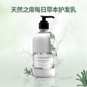 美国进口天然之扉每日草本护发乳532ml（满一件赠同品牌每日草本护发乳50ml）