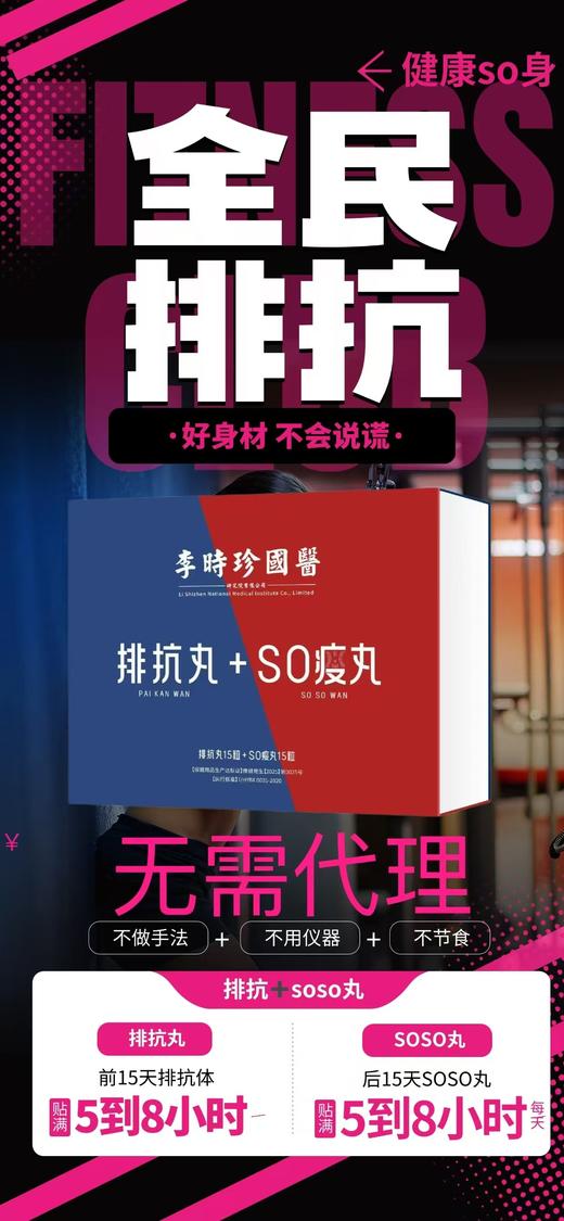 李时珍国医 排抗丸+SO廋丸（排抗丸15粒+S0廋丸15粒）秀丽 商品图1