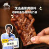 生态炭烤猪肉脯 | 绿家自产 *Eco-roast pork slice | Self-production 商品缩略图0