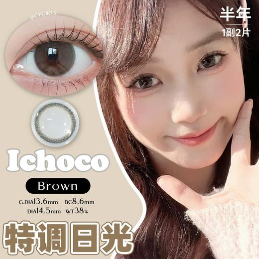 ICHOCO半年抛/年抛套餐 | 韩国进口有机硅胶材质 21款任选 1副2片 商品图1