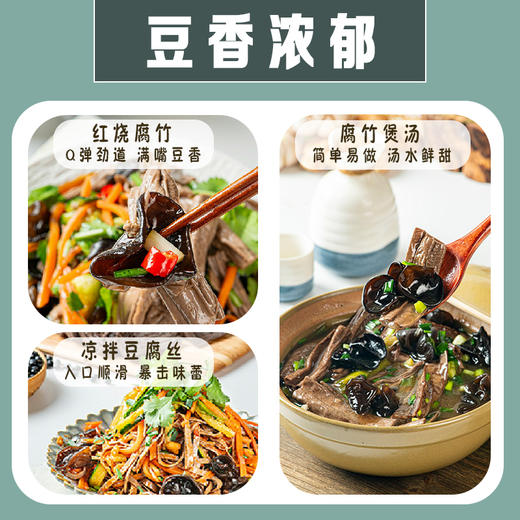 【石屏豆腐丝豆腐皮腐竹】 0添加 配料只有大豆和水   豆香浓郁  口感劲道  180g/袋 商品图7