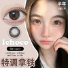 ICHOCO半年抛/年抛套餐 | 韩国进口有机硅胶材质 21款任选 1副2片 商品缩略图2