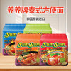 泰国进口养养牌泰式香辣海鲜味丨泰式青咖喱味丨酸辣虾味丨酸辣虾味浓汤面350g/袋 商品缩略图0