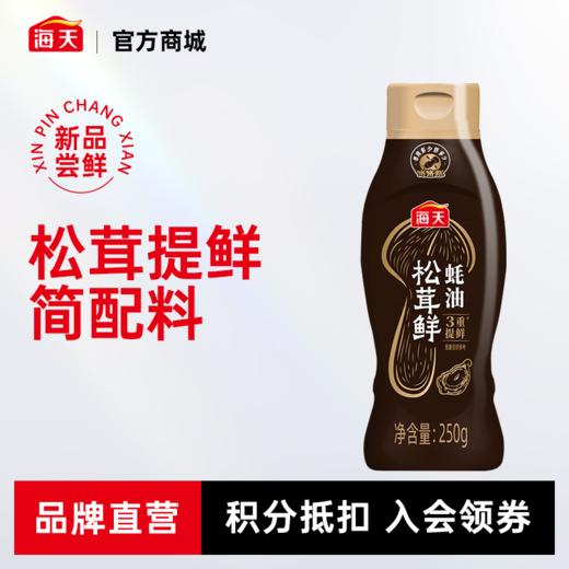 海天松茸鲜蚝油250g/625g 0金标蚝油625g上等蚝油1kg一滴锁住三重鲜 商品图0