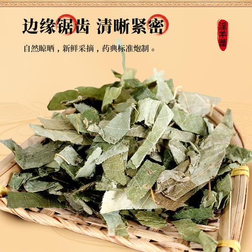 康美药业淫羊藿30g/瓶 康美罐装中药饮片 可搭肉苁蓉锁阳男士滋补 商品图4