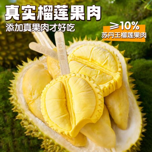  【清凉一夏  榴莲冰淇淋】一口沦陷！马来西亚苏丹王榴莲冰淇淋  真实果肉绵密醇香  动物奶油口感更丝滑（2.14-2.26停发） 商品图4
