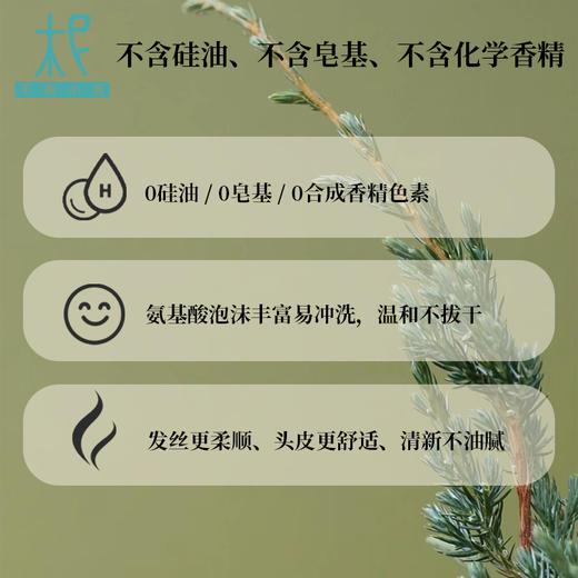 氨基酸侧柏叶乌斯曼养发皂 植萃氨基酸养发皂 深层洁净 自然丰盈 适合敏感头皮 精油皂 冷制皂 男女适用 商品图2