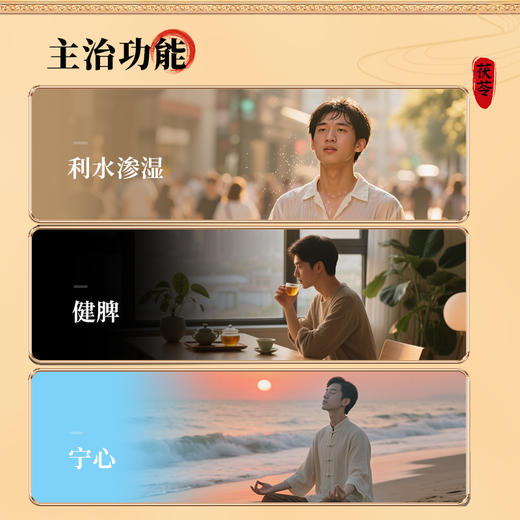 康美药业茯苓200g/瓶 药食同源康美罐装中药饮片 可搭配山药黄芪五指毛桃薏苡仁 商品图5