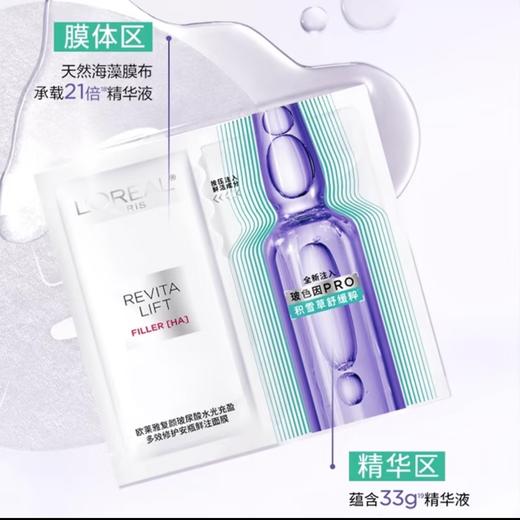 【限时买赠】欧莱雅玻色因安瓶面膜4.0 新版 （白盒简装版） 商品图3