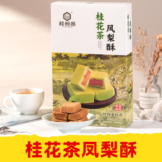 【皇佳香-青云好食城】手工凤梨酥300g/盒 风味手工糕点下午茶点心 商品图0