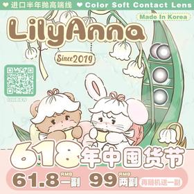 【LilyAnna半年抛 可可脆】有点茶里茶气的感觉也太嗲了