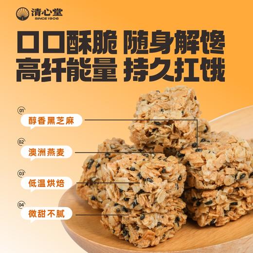 五黑燕麦酥 口口酥脆  53%膳食纤维添加非遗凉茶配方 抗饥小零食饼干 燕麦酥70g/袋 商品图3