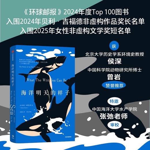中信出版 | 海洋明天的样子海伦·斯凯尔斯 商品图1